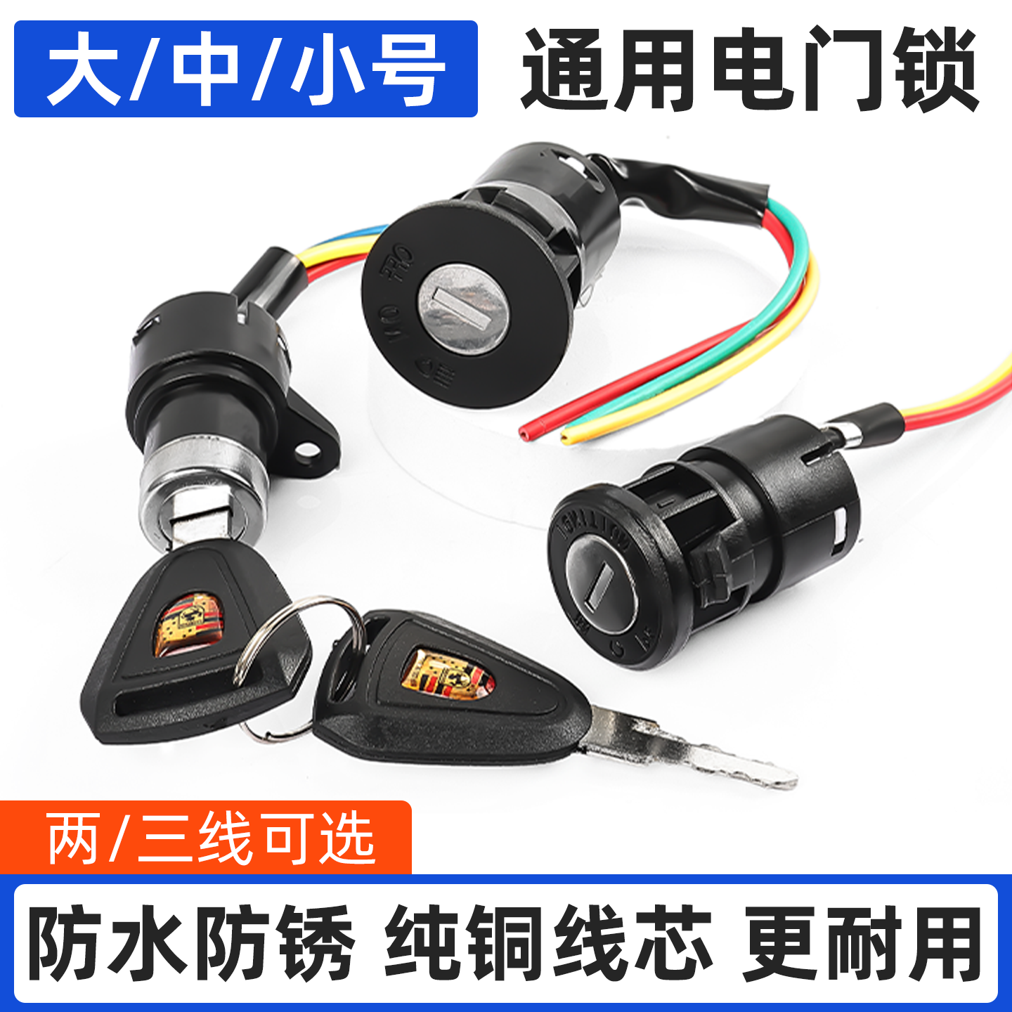 电动车摩托车通用电门锁