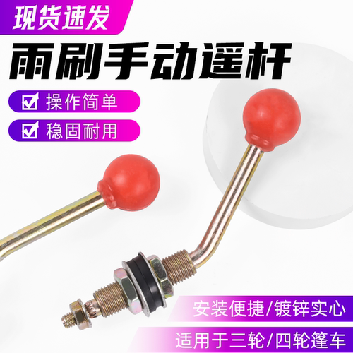 摩杰龙三轮四轮车手动摇杆