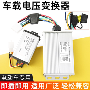 电动摩托车直流DC电压转换器三轮车36V-72V转12V大功率通用变压器