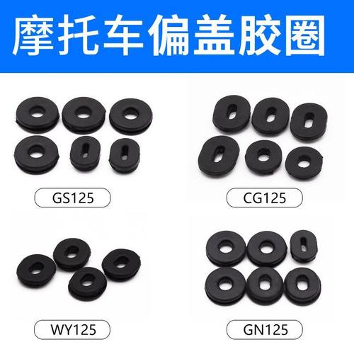 摩杰龙摩托车偏盖胶圈型号可选