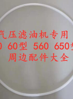 过滤机密封胶圈气压滤油机压布胶