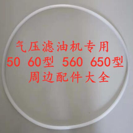 气压滤油机胶条密封圈菜籽油坊加工气压滤油机专用胶条密封圈滤布