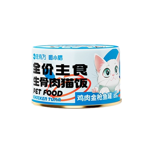 溜达猫猫罐头全价生骨肉主食罐幼猫成猫罐头湿粮纯肉猫罐头湿粮包