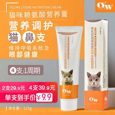 宠有为猫咪赖氨酸膏125g猫用营养膏缓解猫鼻支流眼泪打喷嚏