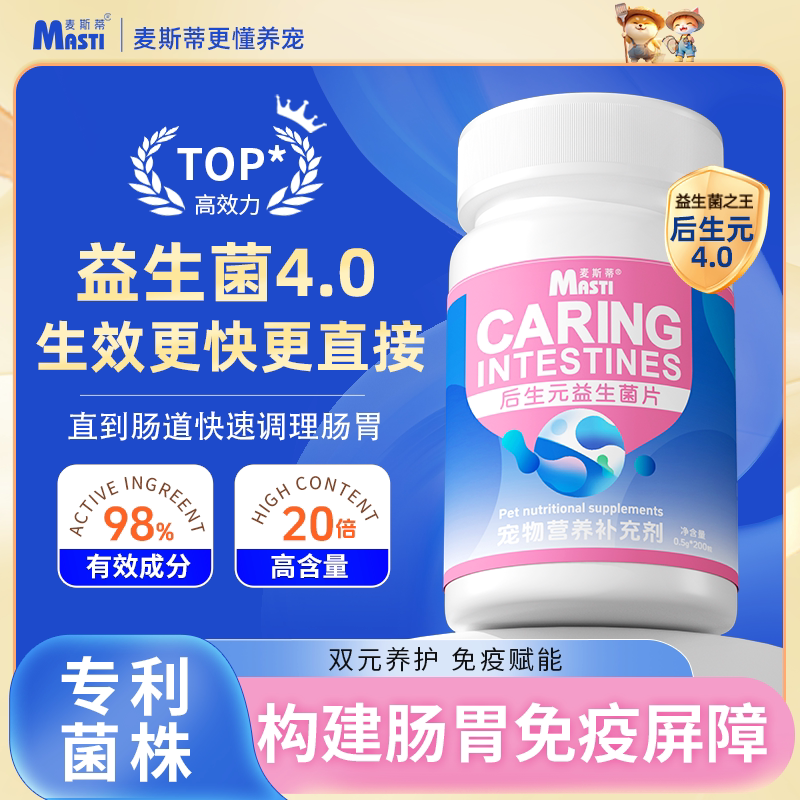 后生元益生菌片4.0猫咪肠胃调理软便助消化狗狗腹泻呕吐拉稀便秘