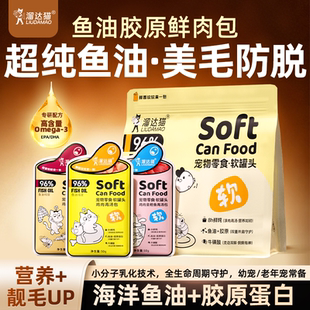 溜达猫鱼油软罐头猫咪零食美毛防不掉毛营养补水