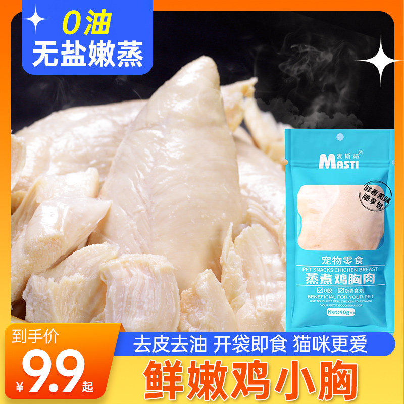 水煮鸡胸肉猫咪专用宠物零食营养即食蒸煮鸡肉幼猫成猫冻干喂狗吃,宠物/宠物食品及用品,猫零食罐,淘宝优惠券,粉丝福利购,淘宝优惠卷