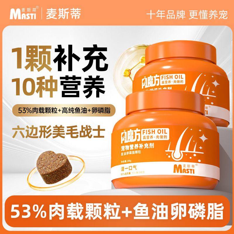 麦斯蒂肉载鱼油高浓缩卵磷脂颗粒猫咪美毛掉毛猫狗专用营养补充剂,宠物/宠物食品及用品,猫卵磷脂/鱼油/海藻粉,淘宝优惠券,粉丝福利购,淘宝优惠卷