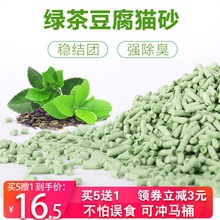 麦斯蒂豆腐猫砂绿茶猫砂猫咪用品豆腐砂可冲马桶除臭猫砂无粉尘6L
