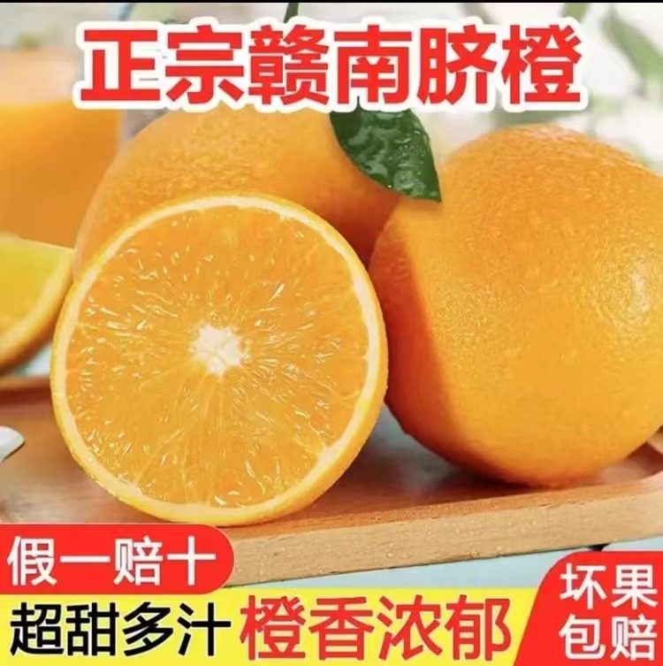 赣南脐橙10斤20新鲜现摘果园直发