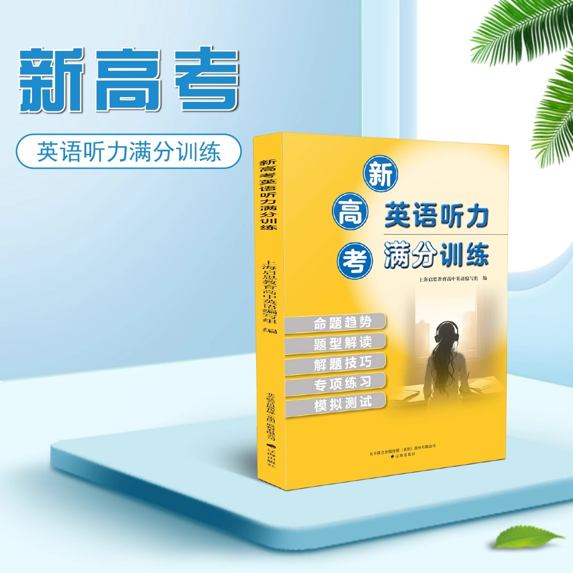 高考英语听力训练音频（同步教材）的简单介绍