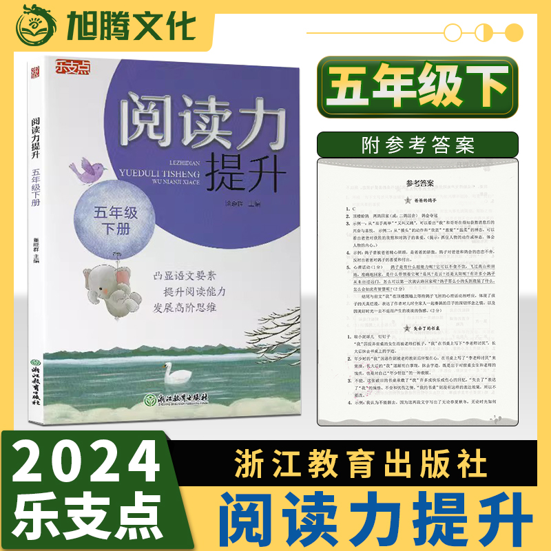 乐支点阅读力提升五年级下册