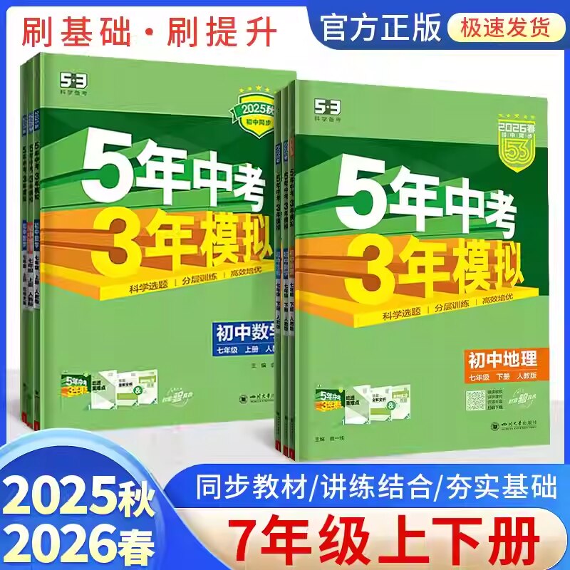 53初中同步七年级上下浙江专版