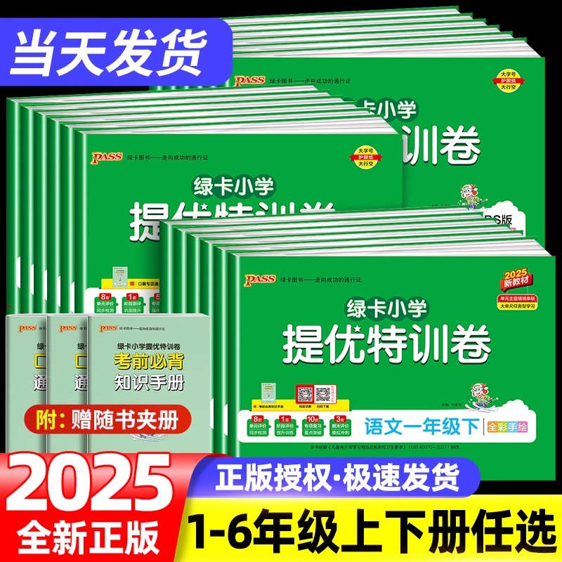 PASS小学提优特训卷同步单元测试