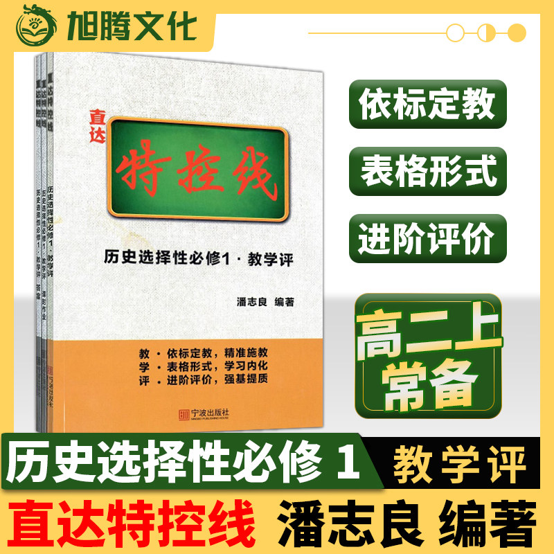 直达可控线历史选择性必修1