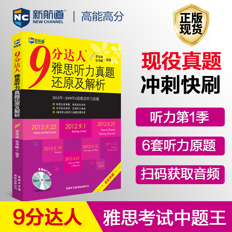 9分达人雅思听力真题还原及解析