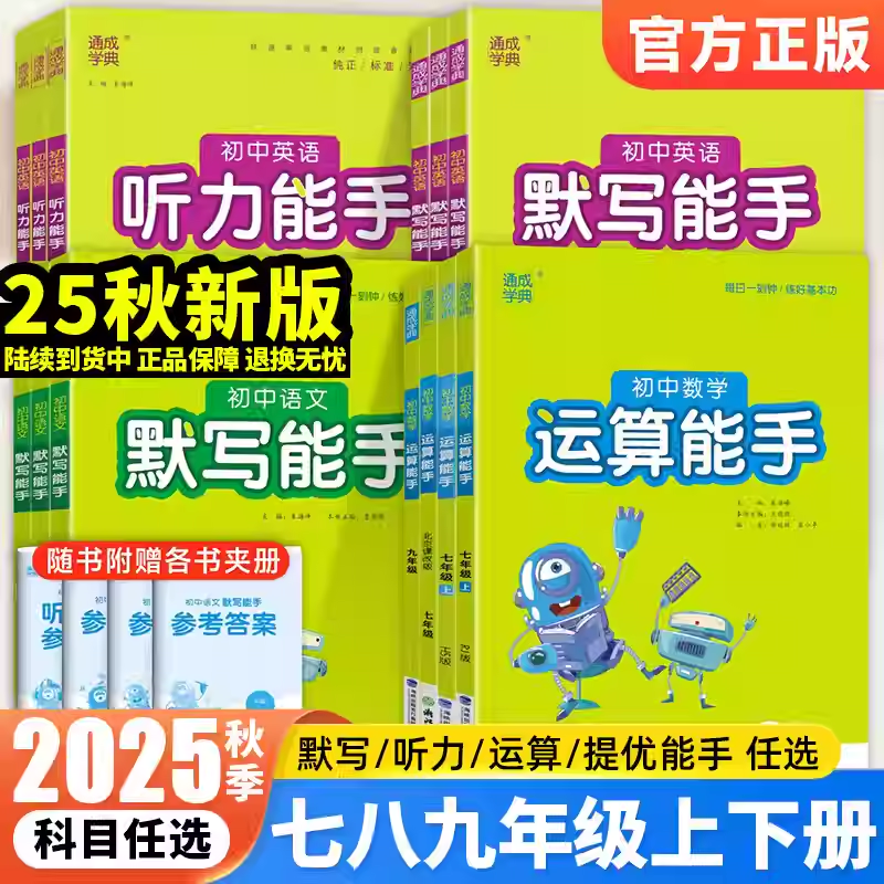 初中语文数学英语默写能手