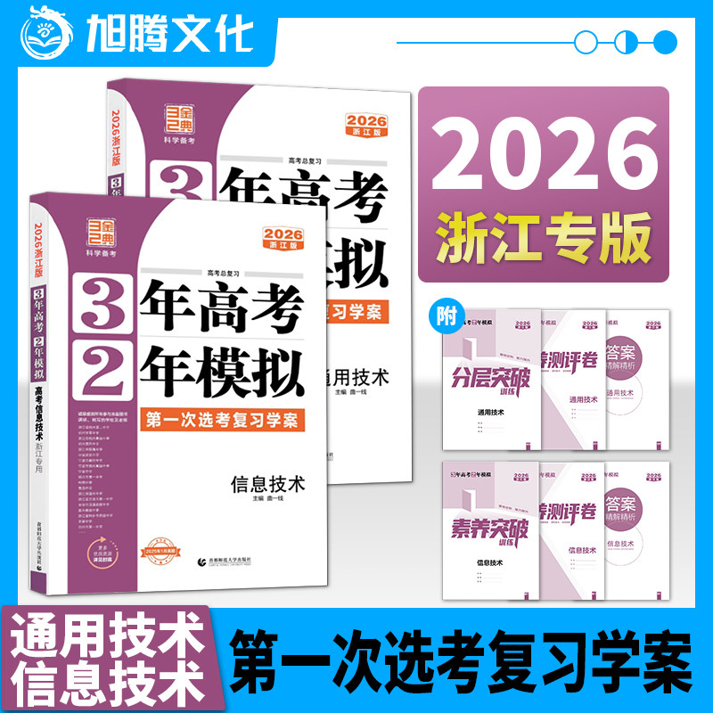 浙江一轮技术三年高考两年模拟32