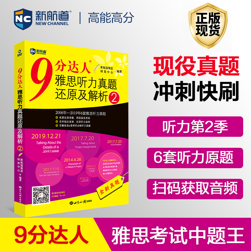 9分达人雅思听力真题还原及解析