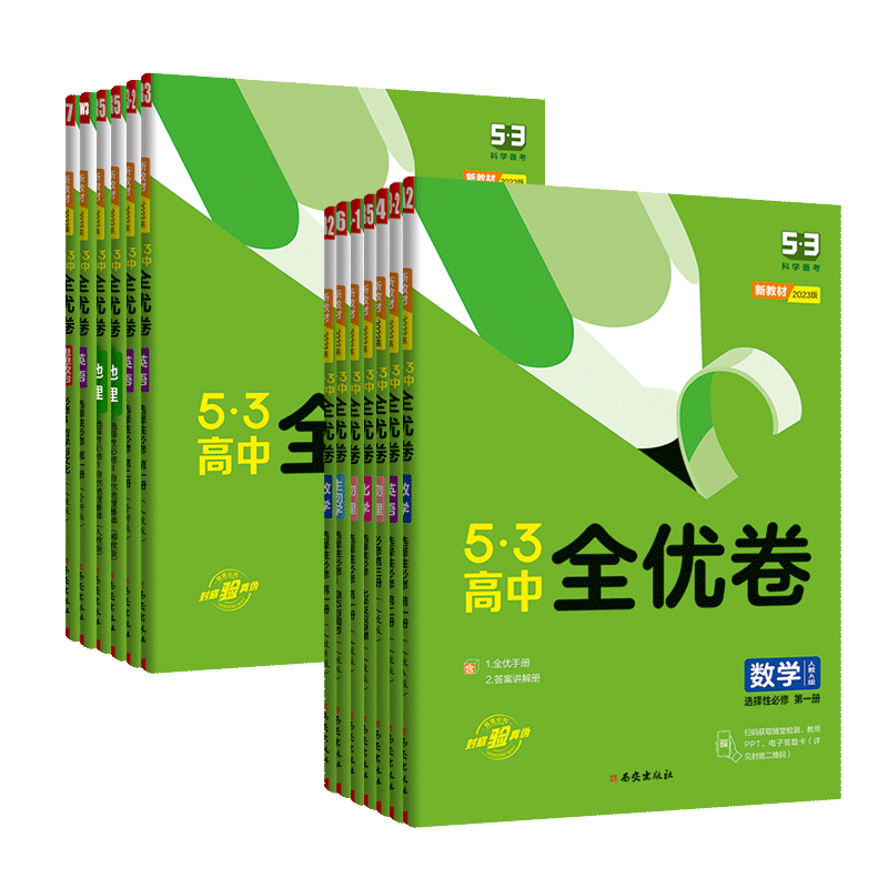 53高中高二全优卷单元同步测试卷