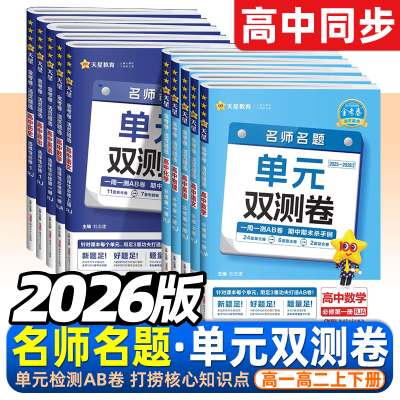 金考卷单元双测卷试卷高一高二