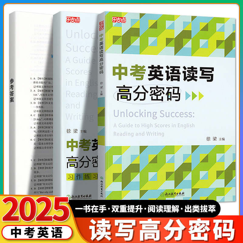 乐支点中考英语读写高分密码
