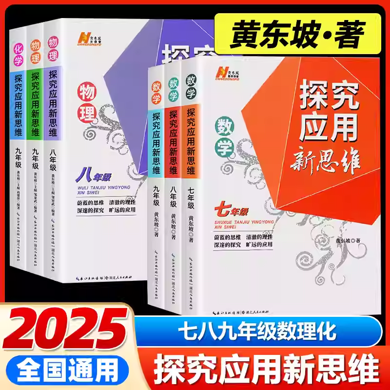探究应用新思维初一二三数学