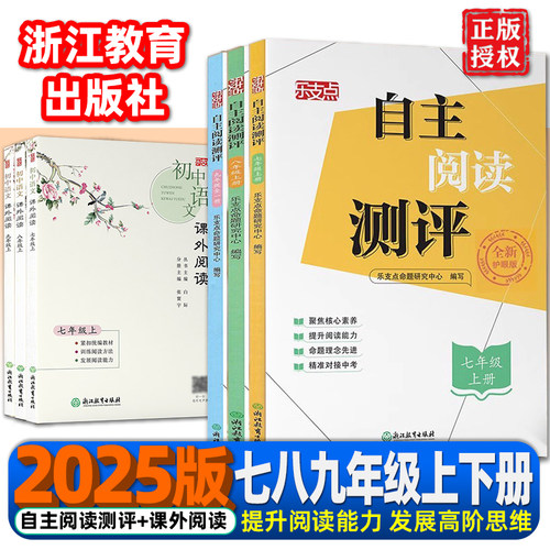 浙江教育局出版社自主阅读测评