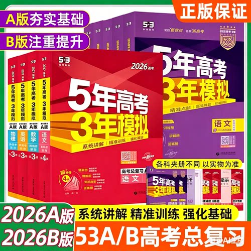 53Aa版5年高考3年模拟浙江