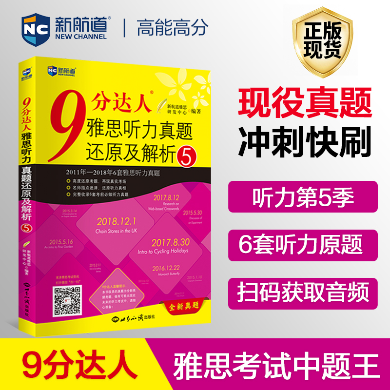 9分达人听力真题还原及解析5