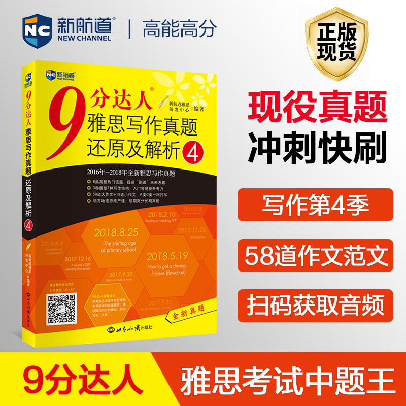 九分达人写作真题还原及解析4
