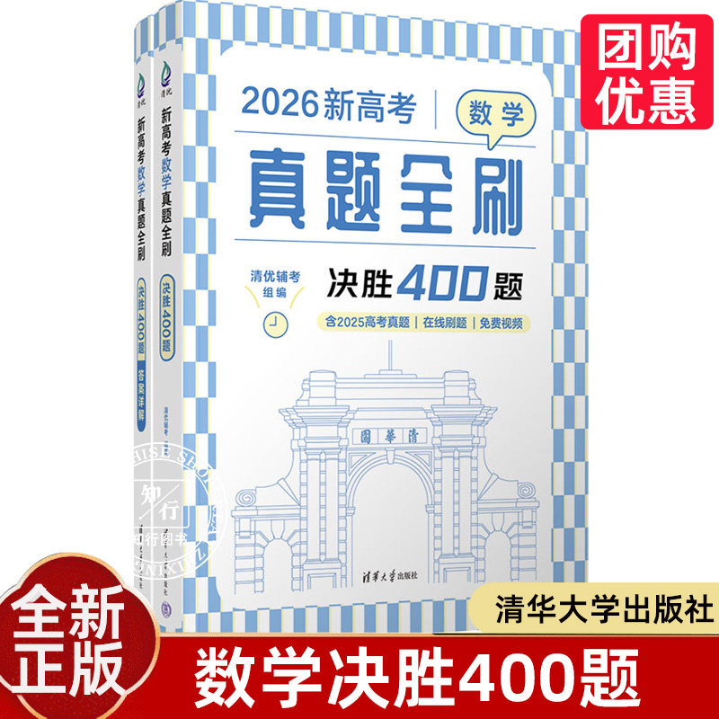 2026高考数学真题全刷决胜800题