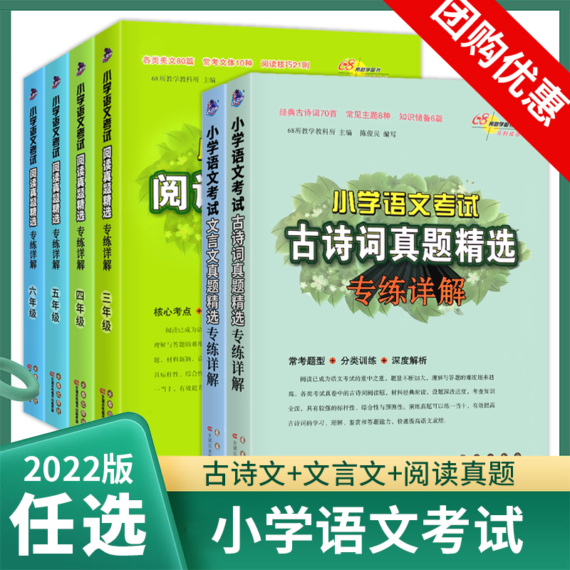 68所助学图书小学语文考试1-6