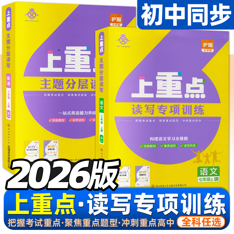 上重点读写专项训练语文英语
