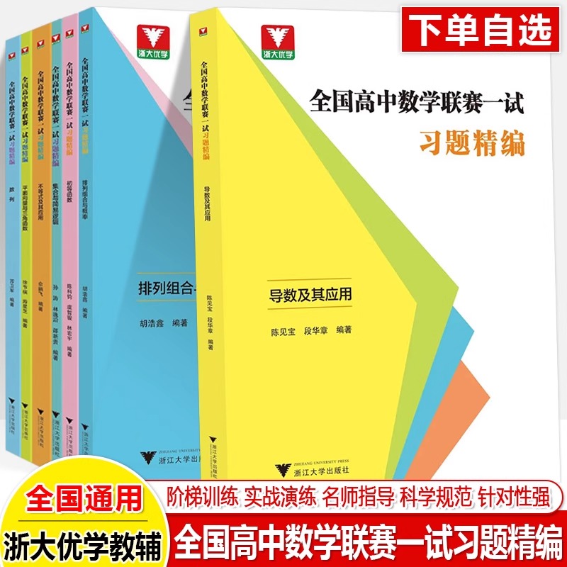 数学习题精编排列组合与概率
