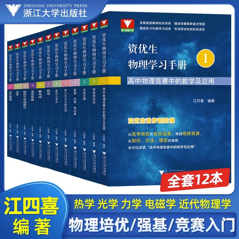 新版资优生物理学习手册