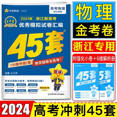 2024模拟试卷物理天星教育