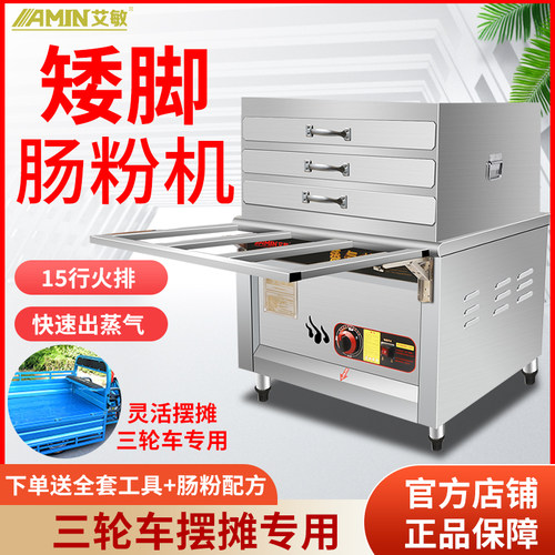 蒸包炉商用摆摊石磨肠粉蒸炉燃气