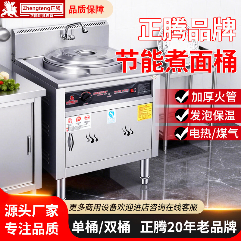 正腾多功能煮面炉商用 单桶双头方形燃气汤面桶节能电热汤粉炉