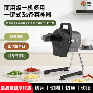 哈客切葱花机商用切葱辣椒圈切段机多功能切姜丝蒜片切菜丝神器