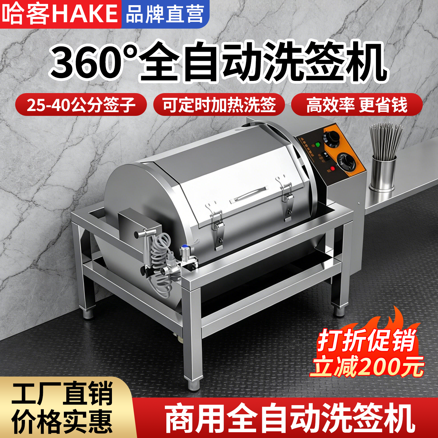 哈客全自动不锈钢滚筒洗签机商用