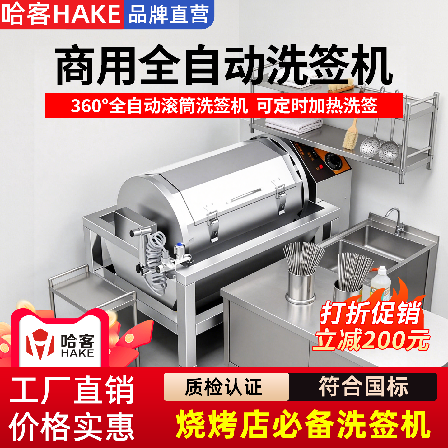 哈客全自动不锈钢滚筒洗签机商用