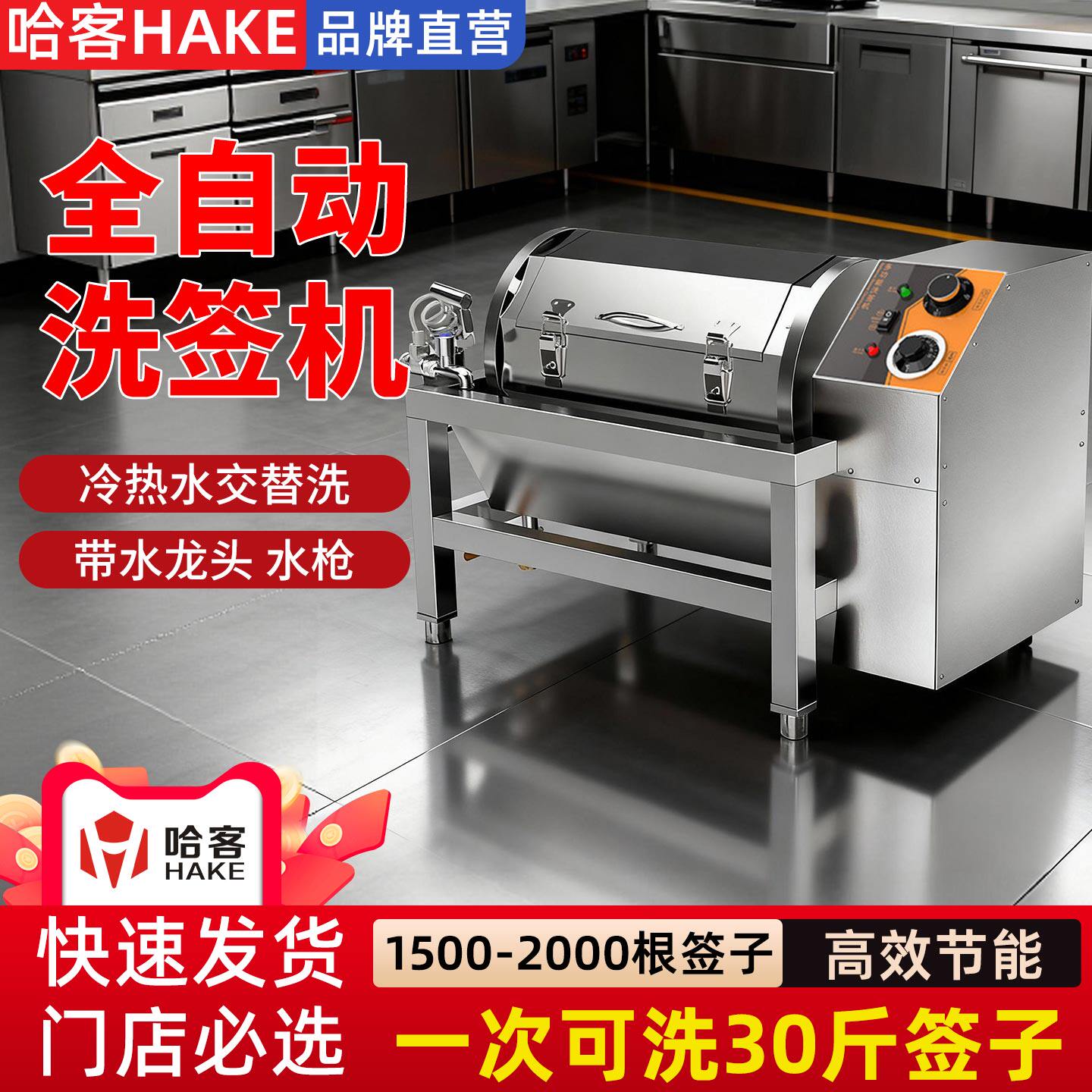 哈客全自动不锈钢滚筒洗签机商用