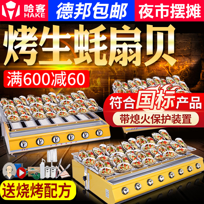 烤生蚝商用烤罐罐奶茶烤梨烧烤炉