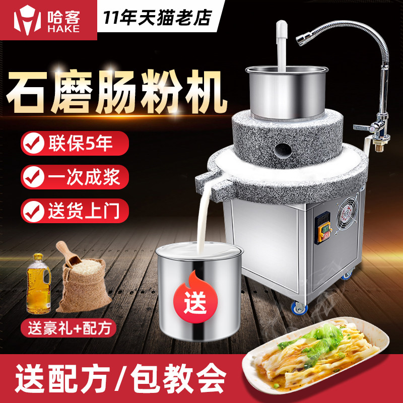 商用电动石磨肠粉机豆浆机全自动打米浆机豆腐脑机豆浆机