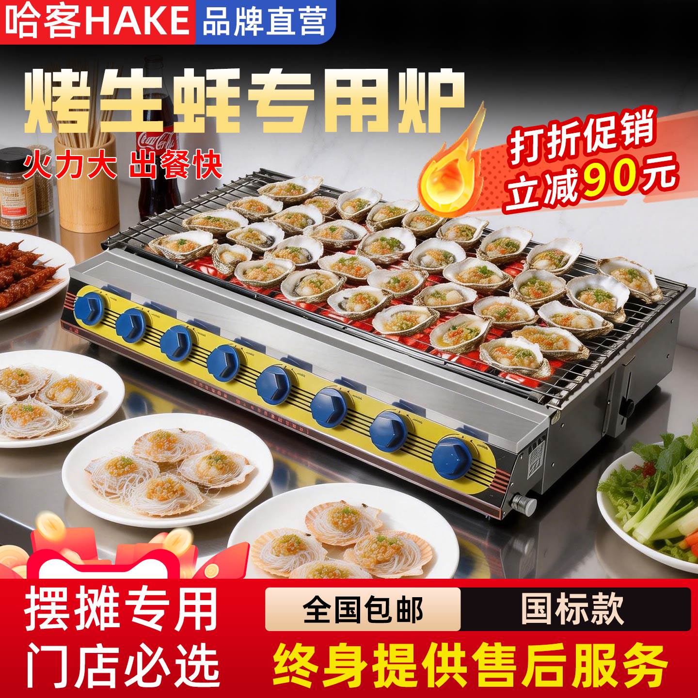 哈客燃气煤气烤生蚝扇贝海鲜烧烤炉商用烤架摆摊烤梨烤奶烤炉烤鱼