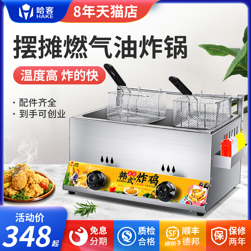 哈客油炸锅商用摆摊油条机煤气电炸锅炸串双缸电炸炉炸薯条油炸机