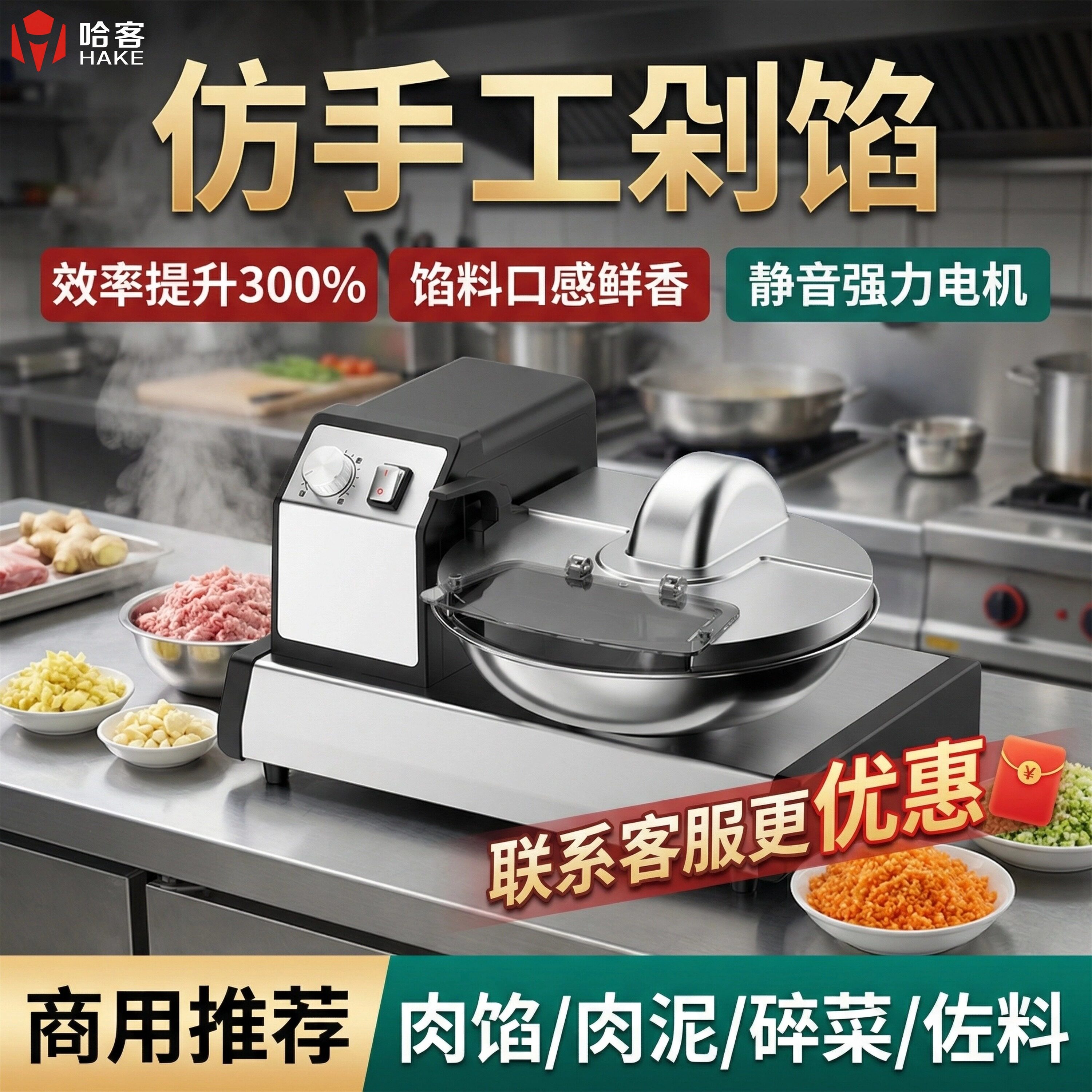 哈客斩拌机仿手工剁馅机商用提效搅拌机绞肉馅肉泥碎菜酱料馅料机