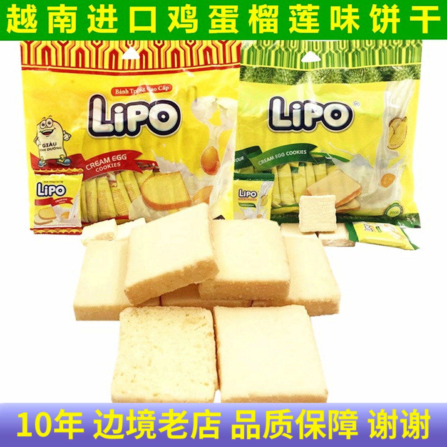 越南Lipo榴莲味酥脆面包干奶油鸡蛋零食休闲食品饼干特产小吃早餐