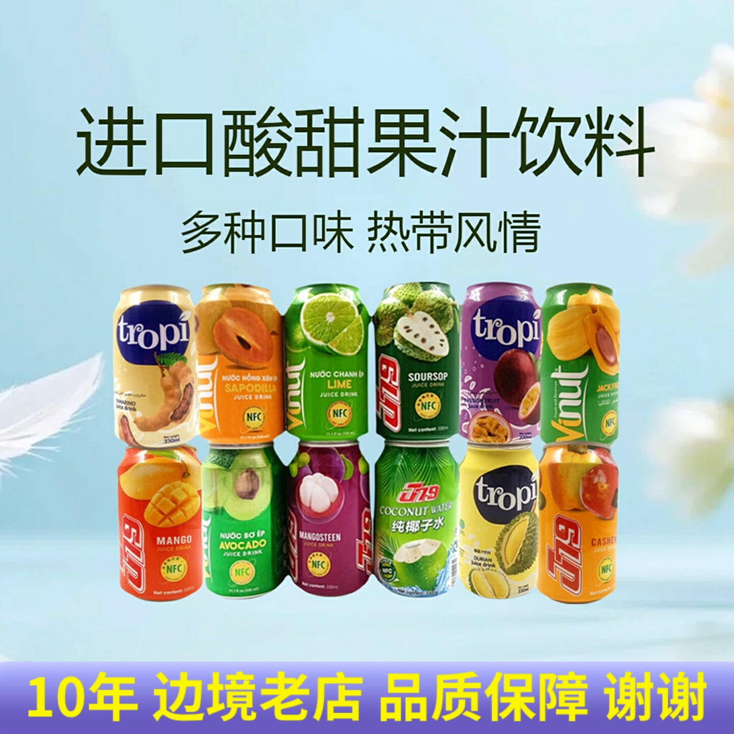 进口酸甜果汁饮料多种口味榴莲山竹汁椰子水百香芒果酸角汁罗望子